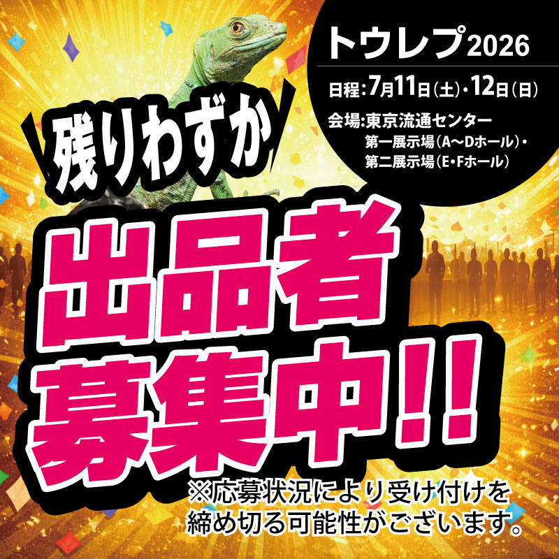 出品者募集スマホバナー開始
