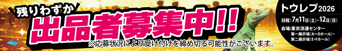 出品者募集パソコンバナー開始
