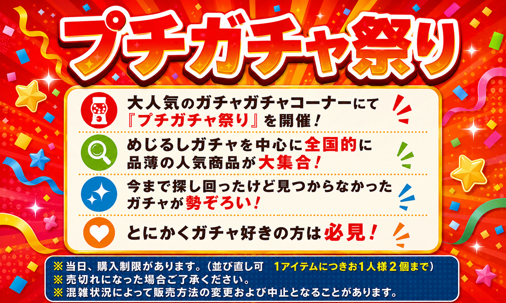 プチガチャ祭り