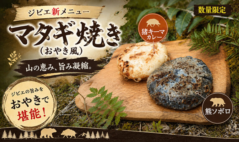 マタギ焼き（おやき風）