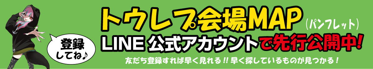 会場マップLINE