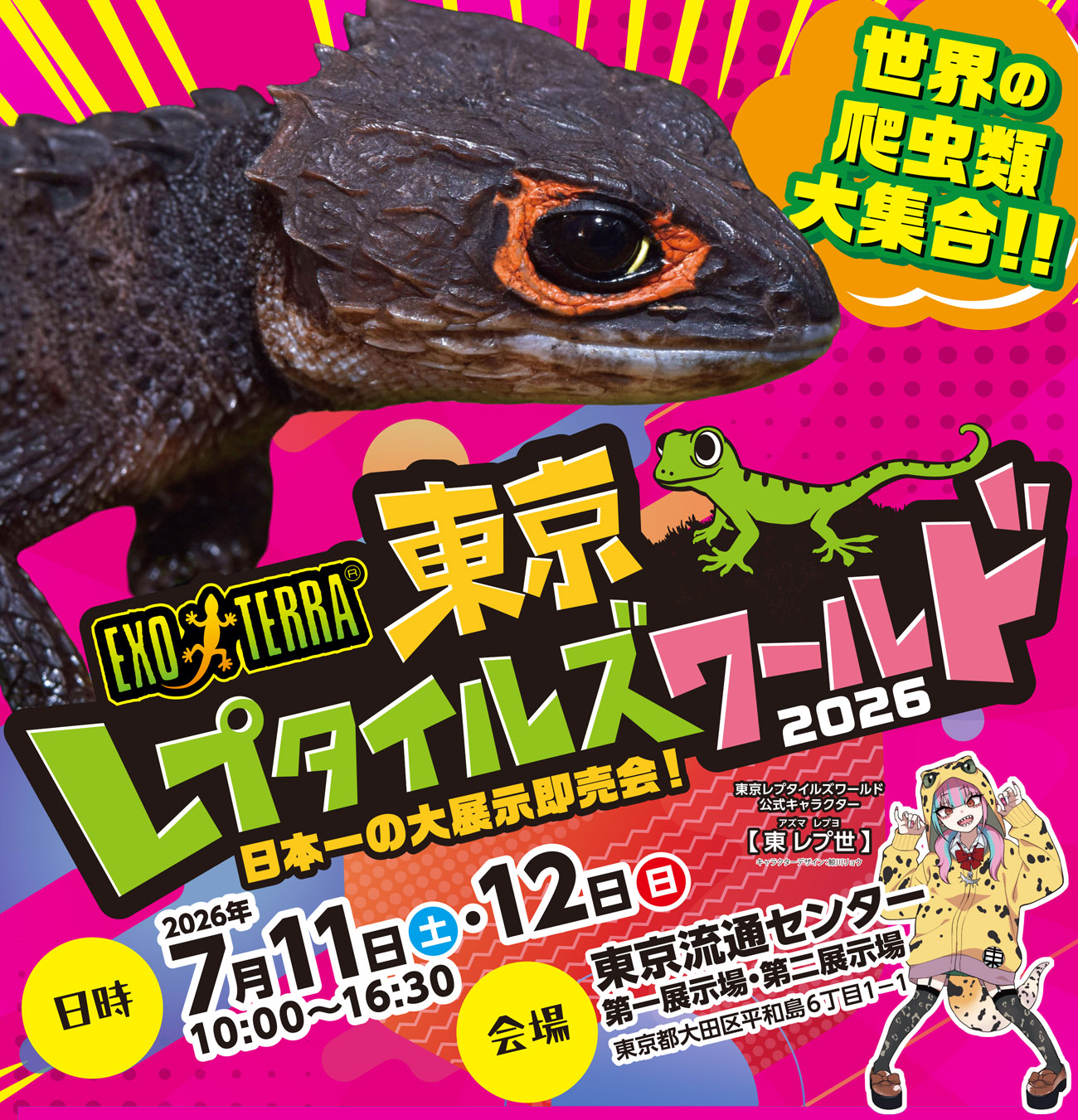 東京レプタイルズワールド_ヒーローイメージ2026